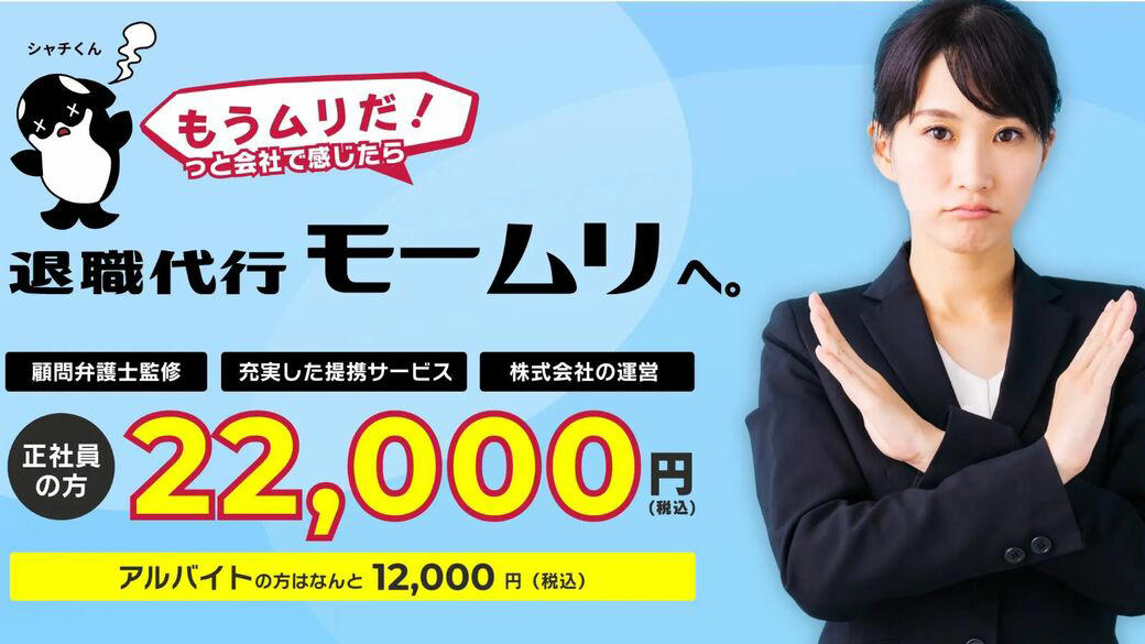 「民間の退職代行業者」への誤解, 「正社員の退職代行に2万2000円」は妥当なのか, 退職代行を利用したデータが残る, 企業側にも反省・改善すべき点がある
