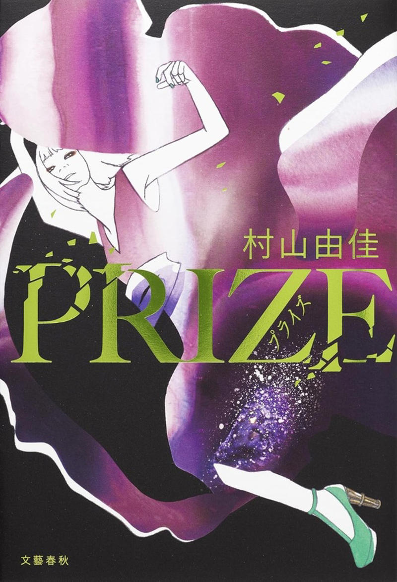 イン・ザ・メガチャーチ, エピクロスの処方箋, 探偵小石は恋しない, PRIZEープライズー