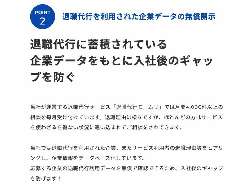 「民間の退職代行業者」への誤解, 「正社員の退職代行に2万2000円」は妥当なのか, 退職代行を利用したデータが残る, 企業側にも反省・改善すべき点がある