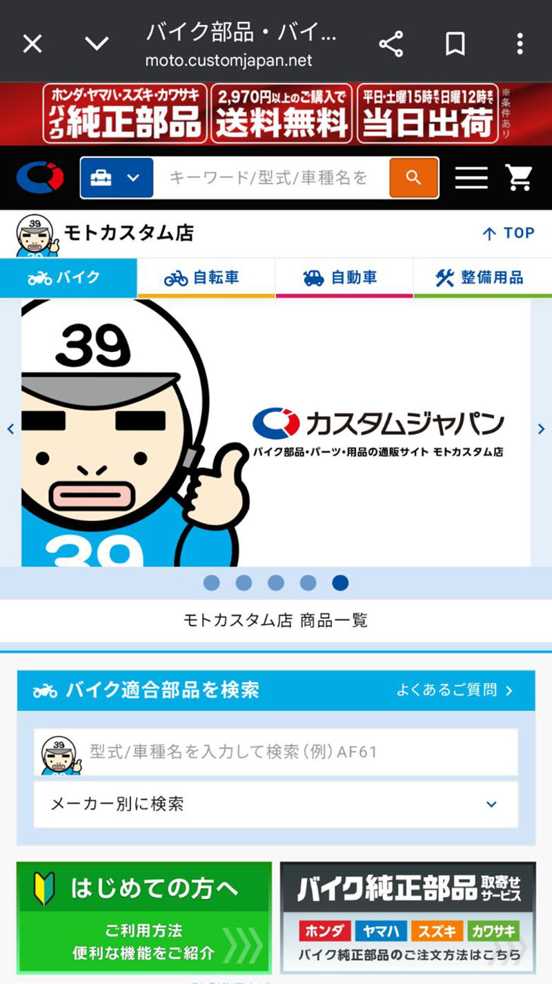 「業者専用」の特権が一般ユーザーに開放された！, 個人でも「確実に装着できる部品」に辿り着ける安心感！, 個人でも純正部品の見積・購入が“スマホひとつで可能”という手軽さ, GoogleやAIにも勝る「モトカスタム店」の検索精度, 実践！ モトカスタム店でのパーツ選び体験記, ①まずは会員登録から！, ②車名、型式を選択, ③カテゴリーを選択 → 欲しい製品を選ぶだけ, 絶版車・旧車オーナーこそ「お守り」として登録すべき, DIY派の“新定番パーツ検索”は「モトカスタム店」で決まり！