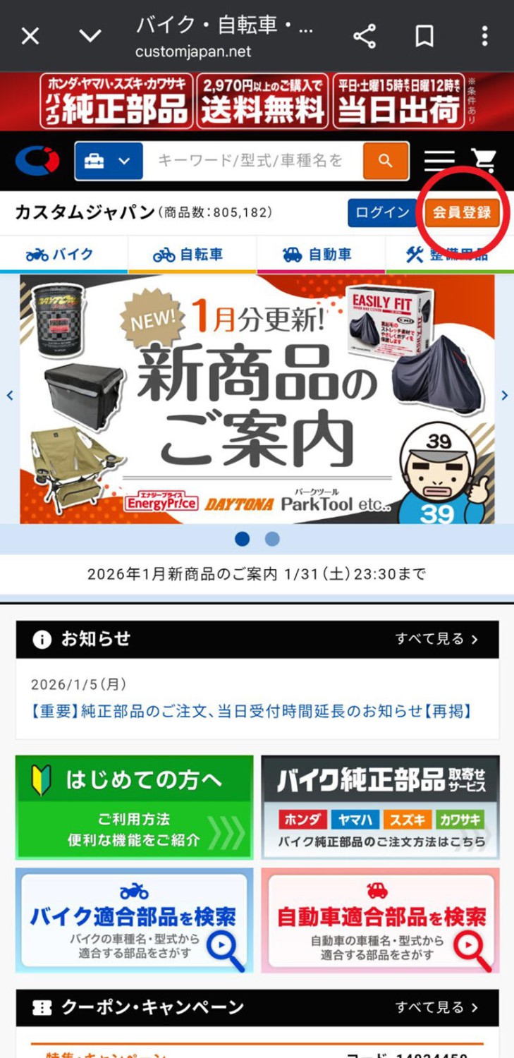 「業者専用」の特権が一般ユーザーに開放された！, 個人でも「確実に装着できる部品」に辿り着ける安心感！, 個人でも純正部品の見積・購入が“スマホひとつで可能”という手軽さ, GoogleやAIにも勝る「モトカスタム店」の検索精度, 実践！ モトカスタム店でのパーツ選び体験記, ①まずは会員登録から！, ②車名、型式を選択, ③カテゴリーを選択 → 欲しい製品を選ぶだけ, 絶版車・旧車オーナーこそ「お守り」として登録すべき, DIY派の“新定番パーツ検索”は「モトカスタム店」で決まり！