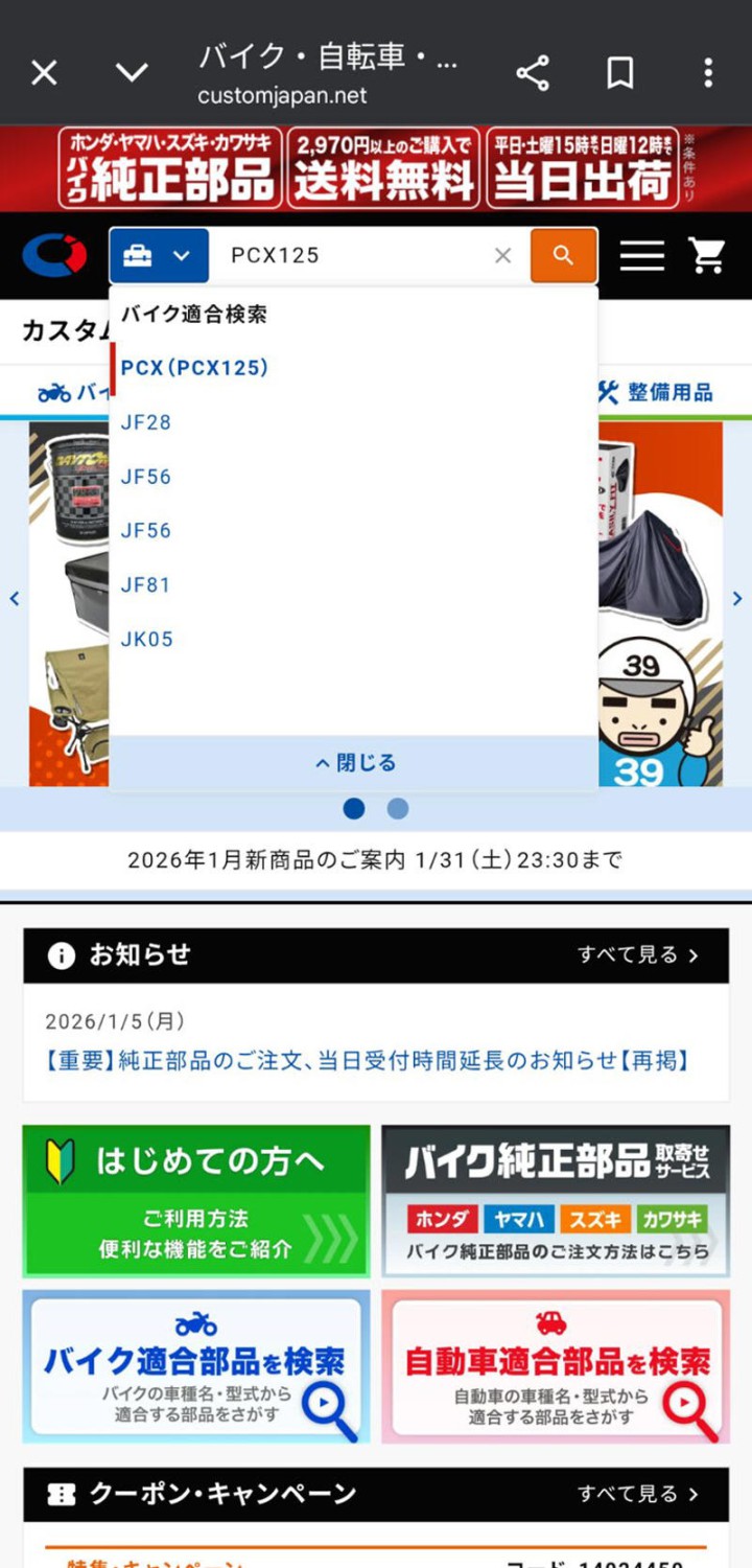 「業者専用」の特権が一般ユーザーに開放された！, 個人でも「確実に装着できる部品」に辿り着ける安心感！, 個人でも純正部品の見積・購入が“スマホひとつで可能”という手軽さ, GoogleやAIにも勝る「モトカスタム店」の検索精度, 実践！ モトカスタム店でのパーツ選び体験記, ①まずは会員登録から！, ②車名、型式を選択, ③カテゴリーを選択 → 欲しい製品を選ぶだけ, 絶版車・旧車オーナーこそ「お守り」として登録すべき, DIY派の“新定番パーツ検索”は「モトカスタム店」で決まり！