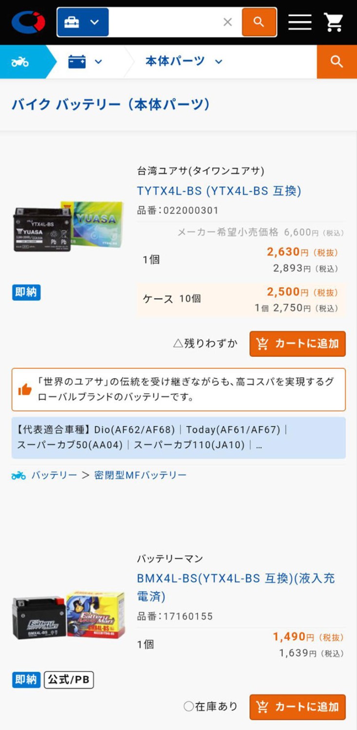 「業者専用」の特権が一般ユーザーに開放された！, 個人でも「確実に装着できる部品」に辿り着ける安心感！, 個人でも純正部品の見積・購入が“スマホひとつで可能”という手軽さ, GoogleやAIにも勝る「モトカスタム店」の検索精度, 実践！ モトカスタム店でのパーツ選び体験記, ①まずは会員登録から！, ②車名、型式を選択, ③カテゴリーを選択 → 欲しい製品を選ぶだけ, 絶版車・旧車オーナーこそ「お守り」として登録すべき, DIY派の“新定番パーツ検索”は「モトカスタム店」で決まり！