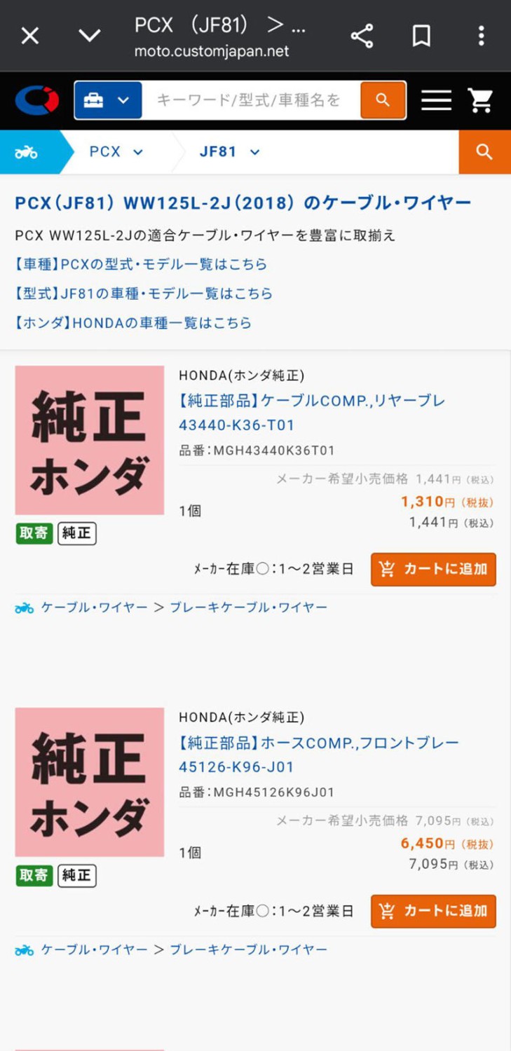 「業者専用」の特権が一般ユーザーに開放された！, 個人でも「確実に装着できる部品」に辿り着ける安心感！, 個人でも純正部品の見積・購入が“スマホひとつで可能”という手軽さ, GoogleやAIにも勝る「モトカスタム店」の検索精度, 実践！ モトカスタム店でのパーツ選び体験記, ①まずは会員登録から！, ②車名、型式を選択, ③カテゴリーを選択 → 欲しい製品を選ぶだけ, 絶版車・旧車オーナーこそ「お守り」として登録すべき, DIY派の“新定番パーツ検索”は「モトカスタム店」で決まり！