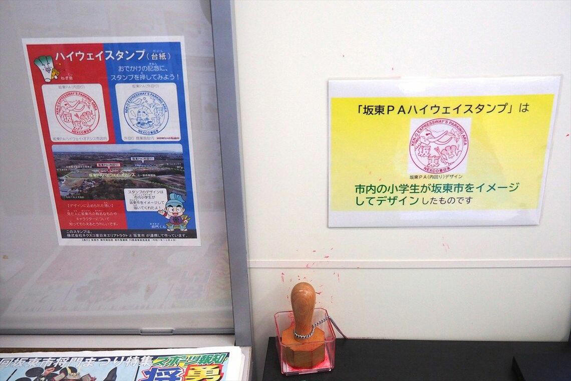 「内回り」から約2年、待望の「外回り」に開業, 2005年にできた新しい市と古くからの名産品, ハイウェイスタンプにも注目したい, 圏央道の施設はまだ発展の余地あり