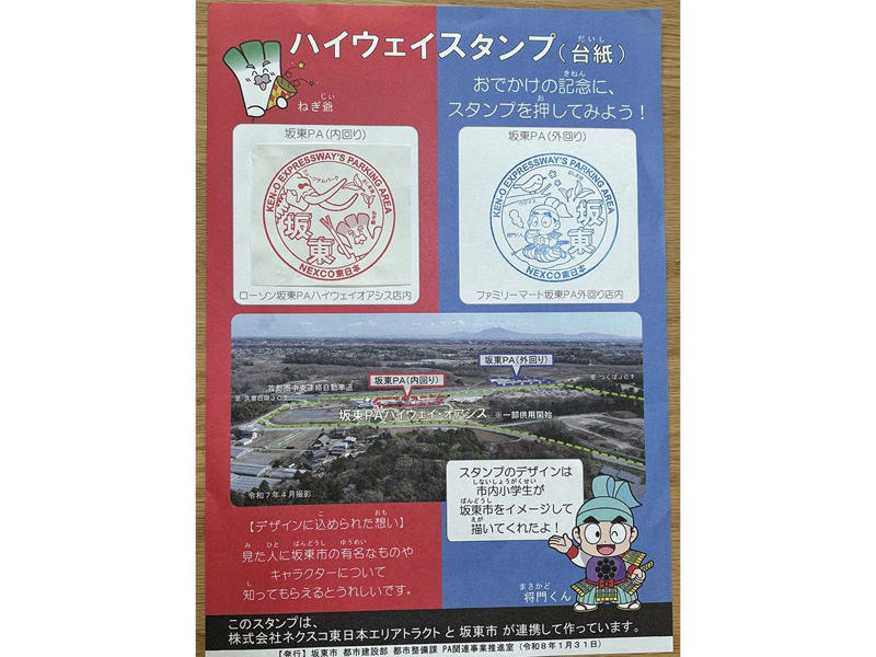 「内回り」から約2年、待望の「外回り」に開業, 2005年にできた新しい市と古くからの名産品, ハイウェイスタンプにも注目したい, 圏央道の施設はまだ発展の余地あり