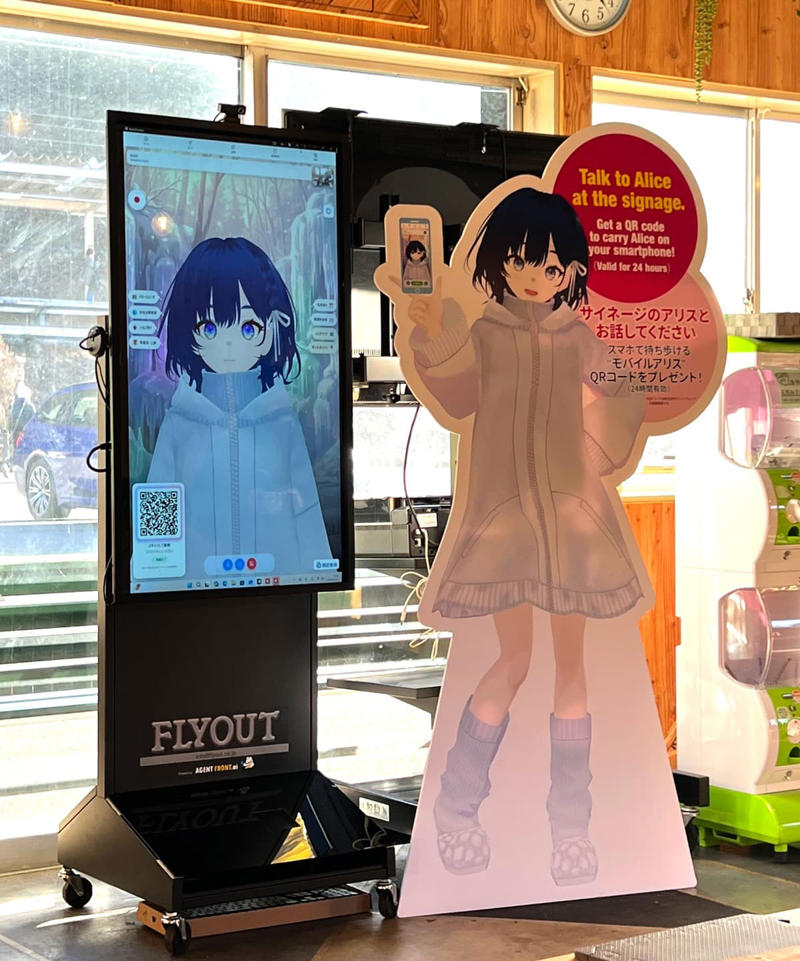駅のサイネージに美少女降臨！しかもそのままスマホへ、まるでアニメの世界, 性格が全然違う？しっかり者の姉と甘えん坊な妹の最強コンビ, 57カ国語を操る超エリート姉妹が秩父・横瀬の「今」を爆速回答, 「ALICE」実証実験 概要, 実施期間（予定）
