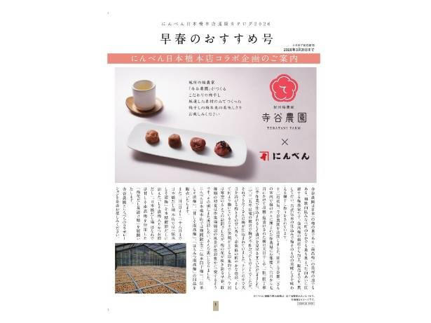 「にんべん 日本橋本店」でのコラボレーション, 「日本橋だし場 本店」でのコラボレーション, 「日本橋だし場 はなれ」でのコラボレーション, カビ付けと天日干しで熟成した「本枯鰹節」, 本コラボレーション企画担当者の声, 寺谷農園について, にんべんについて