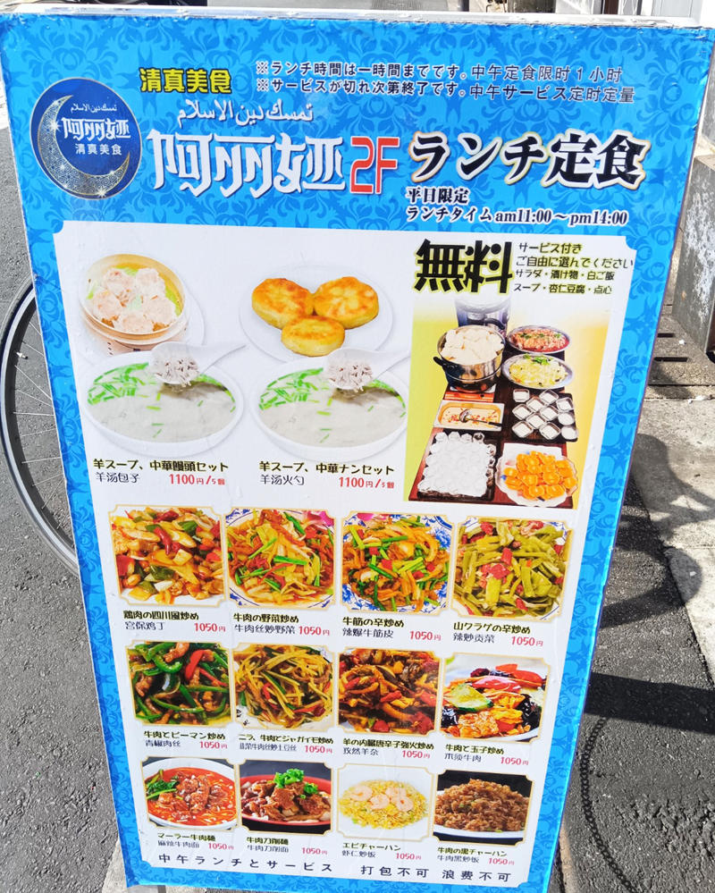 ・西一番街の外にも, ・最安メニューに感じる熱さ, ・ビュッフェの質が高い, ・池袋で感じる中国の広さ, ・今回紹介した店舗の情報