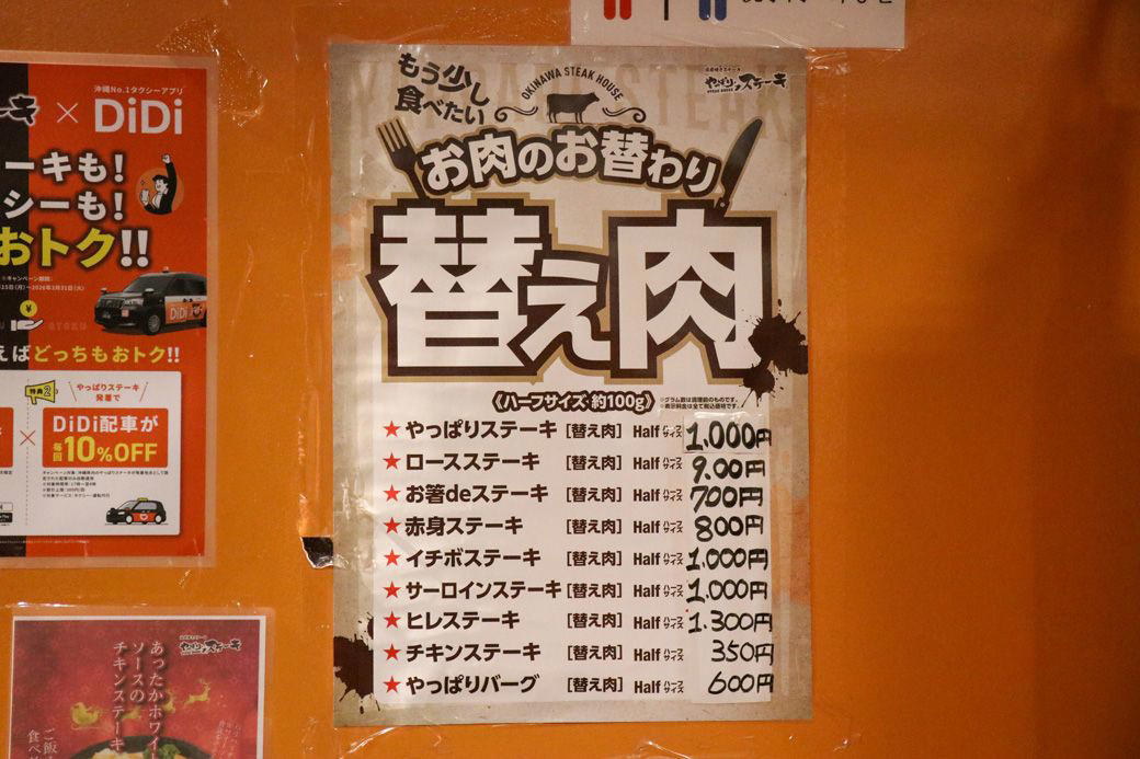 沖縄では、締めにステーキを食べる？, ステーキ1000円～でスープもライスもサラダも食べ放題！, 肉は店内でさばいて新鮮さをキープ, 肉の前に、ソースを選ぶ幸福, ナイフを入れた瞬間、勝ちが確定した, ｢替え玉」ならぬ「替え肉」がある！