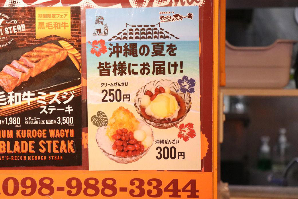沖縄では、締めにステーキを食べる？, ステーキ1000円～でスープもライスもサラダも食べ放題！, 肉は店内でさばいて新鮮さをキープ, 肉の前に、ソースを選ぶ幸福, ナイフを入れた瞬間、勝ちが確定した, ｢替え玉」ならぬ「替え肉」がある！