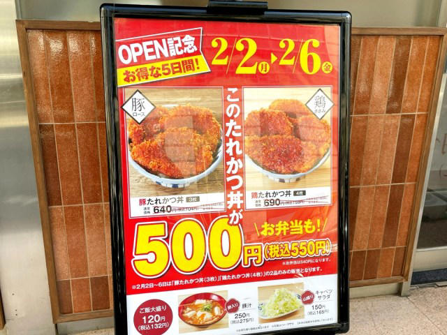 ・「かつや」の新業態, ・攻めすぎの出店場所, ・「たれとん」はこんな店, ・「かつや」と「たれとん」の違い, ・5日間限定で550円に, ・今回ご紹介した飲食店の詳細データ