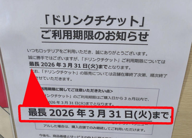 ・3月末でロッテリアは終了, ・ゼッテリアに引き継がれない5つの商品, ・絶品ベーコンチーズバーガー, ・チーズてりやきバーガー, ・トマト ＆ レタスビーフバーガー, ・旨辛ビーフバーガー, ・リブサンドポーク, ・今回訪問した店舗の情報