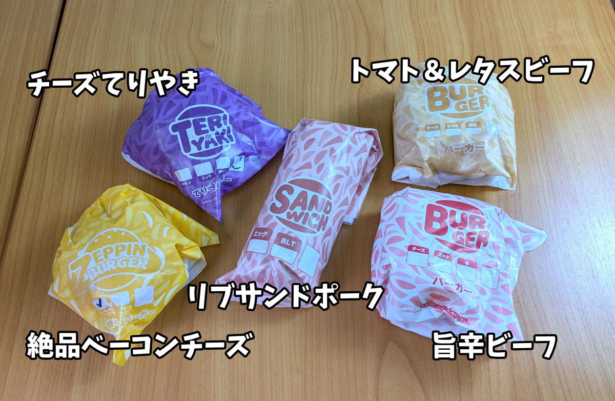 ・3月末でロッテリアは終了, ・ゼッテリアに引き継がれない5つの商品, ・絶品ベーコンチーズバーガー, ・チーズてりやきバーガー, ・トマト ＆ レタスビーフバーガー, ・旨辛ビーフバーガー, ・リブサンドポーク, ・今回訪問した店舗の情報