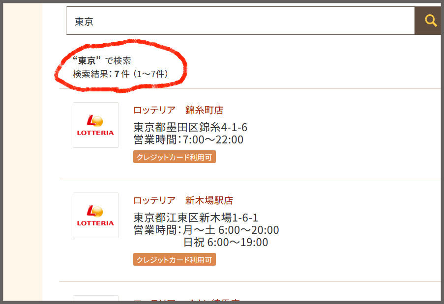 ・3月末でロッテリアは終了, ・ゼッテリアに引き継がれない5つの商品, ・絶品ベーコンチーズバーガー, ・チーズてりやきバーガー, ・トマト ＆ レタスビーフバーガー, ・旨辛ビーフバーガー, ・リブサンドポーク, ・今回訪問した店舗の情報