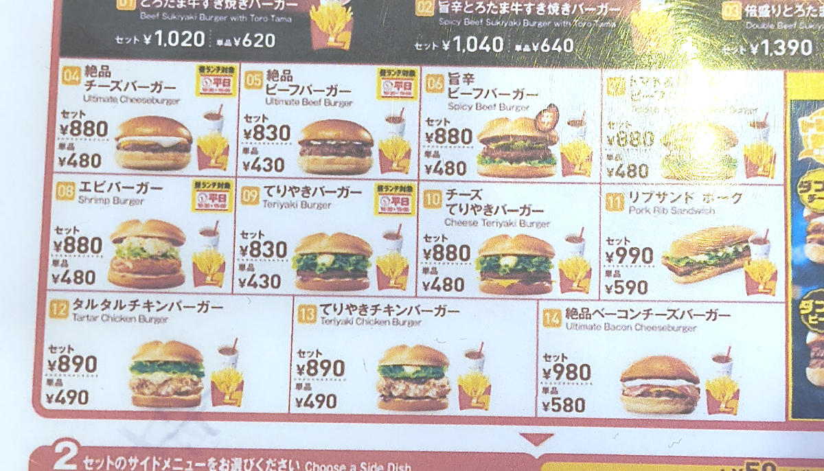 ・3月末でロッテリアは終了, ・ゼッテリアに引き継がれない5つの商品, ・絶品ベーコンチーズバーガー, ・チーズてりやきバーガー, ・トマト ＆ レタスビーフバーガー, ・旨辛ビーフバーガー, ・リブサンドポーク, ・今回訪問した店舗の情報