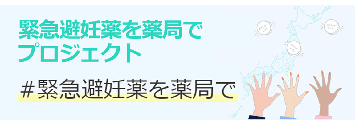 ついに、実現した薬局販売, 始まりはスウェーデンの薬局での衝撃, 戦いはあまりに長かった, 浮かび上がる当事者なき検討の問題点