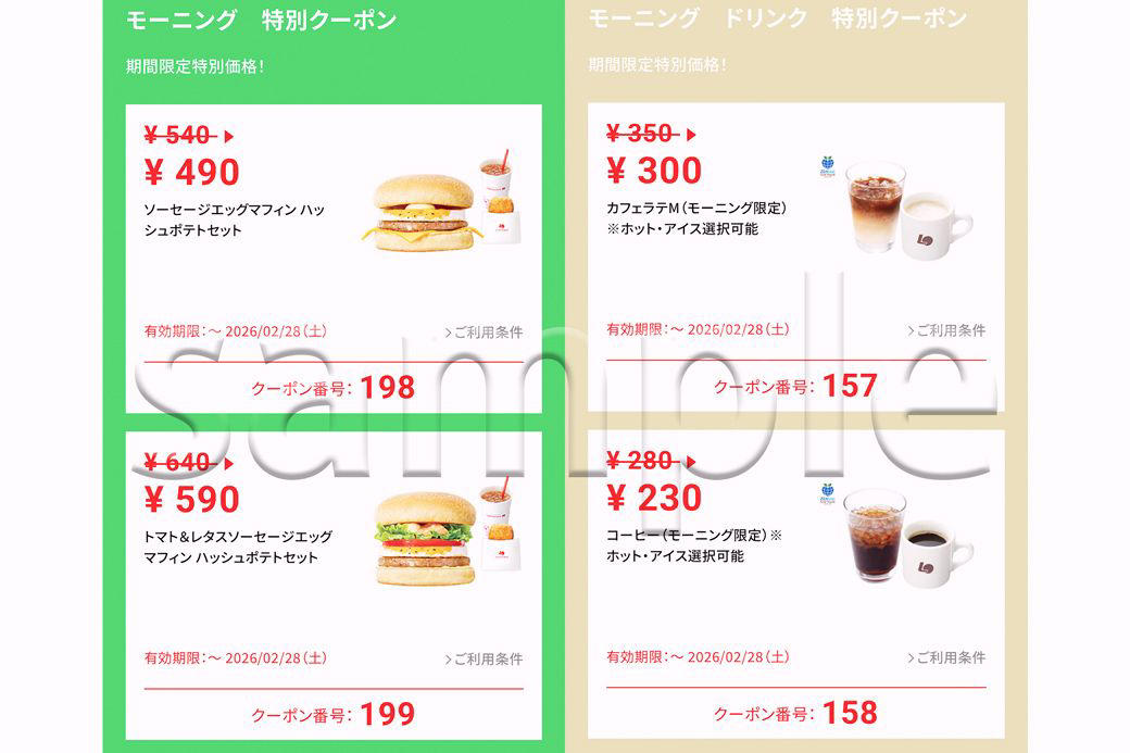 ロッテだからロッテリア!? 実は親会社はすき家のゼンショー, 2026年1月、ロッテリアのモーニングメニュー, バーガー系のメニューは3パターンから選べる, モーニングハンバーガーセット390円, ソーセージエッグマフィン ハッシュポテトセットが特別クーポンで490円, モーニングエビバーガーセット680円, モーニングは終わらない。ロッテリアからゼッテリアへ