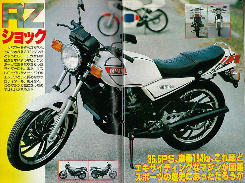 ヤマハ「RZ250」（1980）プレイバック①, ヤマハ「RZ250」（1980）プレイバック②, ヤマハ「RZ250」（1980）カタログ写真館, ヤマハ「RZ250」（1980）主なスペック・発売当時価格, ヤマハ「RZ250」（1980）動画・写真, ヤマハ「RZ250」（1980）関連記事