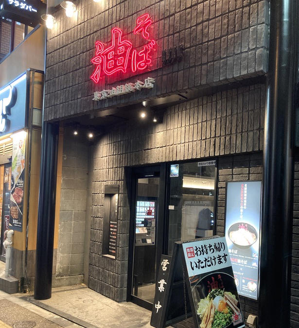 【上野御徒町】熊本ラーメンの代表格！老舗が放つ豚・鶏＆マー油スープと特製“太肉”のご当地麺「桂花ラーメン 御徒町店」, 【本郷三丁目】老舗製麺所自慢の麺はW盛りまで同一価格。「東京油組総本店 本郷三丁目組」で味わう絶品油そば, 【新宿】二刀流スープで人気を博す“武蔵”の総本山！「創始 麺屋武蔵」の濃厚つけ麺は絶品＆コスパ優良, 【若松河田】早稲田エリアで人気の一杯。豚の旨味広がるクリーミー家系「横浜家系ラーメン 違う家」, 【六本木】長年愛される創業半世紀越えの老舗「香妃園」。六本木のシメも担う「特製とり煮込みそば」を堪能