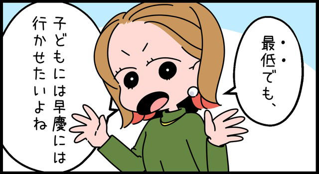 「最低でも早慶」という言葉の違和感, 中学受験塾が火をつけた親の本音, 凍りついた「東大」発言, 学歴では埋まらない「モヤモヤ」