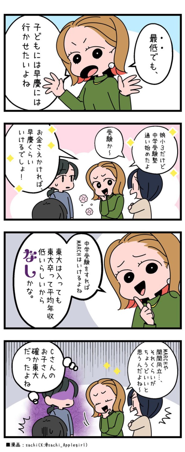 「最低でも早慶」という言葉の違和感, 中学受験塾が火をつけた親の本音, 凍りついた「東大」発言, 学歴では埋まらない「モヤモヤ」