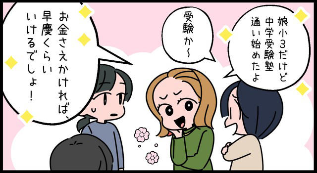 「最低でも早慶」という言葉の違和感, 中学受験塾が火をつけた親の本音, 凍りついた「東大」発言, 学歴では埋まらない「モヤモヤ」