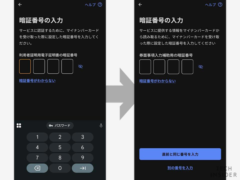 アプリは「東京アプリ」とデジタル庁の「デジタル認証アプリ」の2種類が必要。事前に初期登録などは済ませておこう。, まずは、東京アプリを開き「マイナンバーカードによる本人認証」の手続きを始める。, 本人認証に関する説明を読んで「次へ」を選択。, 本人確認手続きはボタンを押すと、自動的に「デジタル認証アプリ」に移動する。, 続いて、マイナンバーカードの暗証番号を入力。, 「マイナンバーカードの読み取り」画面になったら、スマホ本体のセンサー部分をマイナンバーカードの上に置く。, センサーの位置は端末によって異なるので、要確認。カードの上に置いてから「読み取り開始」を押す。, うまく読み取れると「東京アプリ」に各種情報が共有できるので、内容を確認して「許可」を押す。, 認証ができると「デジタル認証アプリ」から「東京アプリ」に画面が戻る。, なお、混雑時はこのマイナンバーカードによる認証で失敗することがある。少し時間を空けてもう一度アプリを開き直してやり直そう。, 認証を完了すると「東京ポイントを申し込む」ボタンが表示されるため、タップすると申し込みが完了する。, 東京ポイントは後日付与。交換も忘れずに