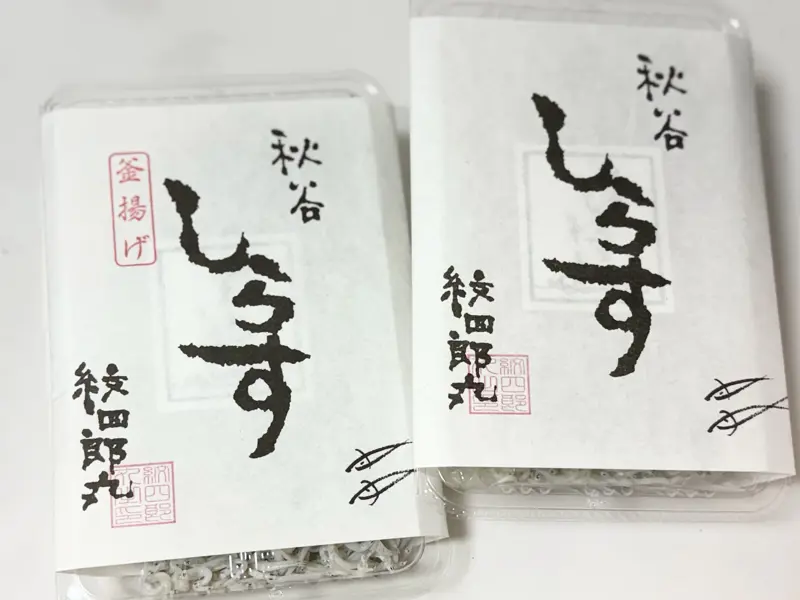 ふわふわ朝どれの釜揚げしらす（小 600円・大 1,200円）, 太鼓判を押す「しらす×レモン」, 洋風の愉しみ「しらすチーズトースト」, 130年の時を受け継ぐ想い, 疲労も吹き飛ぶ、大漁の歓喜