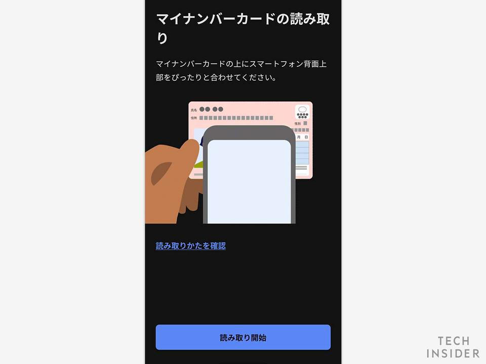 アプリは「東京アプリ」とデジタル庁の「デジタル認証アプリ」の2種類が必要。事前に初期登録などは済ませておこう。, まずは、東京アプリを開き「マイナンバーカードによる本人認証」の手続きを始める。, 本人認証に関する説明を読んで「次へ」を選択。, 本人確認手続きはボタンを押すと、自動的に「デジタル認証アプリ」に移動する。, 続いて、マイナンバーカードの暗証番号を入力。, 「マイナンバーカードの読み取り」画面になったら、スマホ本体のセンサー部分をマイナンバーカードの上に置く。, センサーの位置は端末によって異なるので、要確認。カードの上に置いてから「読み取り開始」を押す。, うまく読み取れると「東京アプリ」に各種情報が共有できるので、内容を確認して「許可」を押す。, 認証ができると「デジタル認証アプリ」から「東京アプリ」に画面が戻る。, なお、混雑時はこのマイナンバーカードによる認証で失敗することがある。少し時間を空けてもう一度アプリを開き直してやり直そう。, 認証を完了すると「東京ポイントを申し込む」ボタンが表示されるため、タップすると申し込みが完了する。, 東京ポイントは後日付与。交換も忘れずに