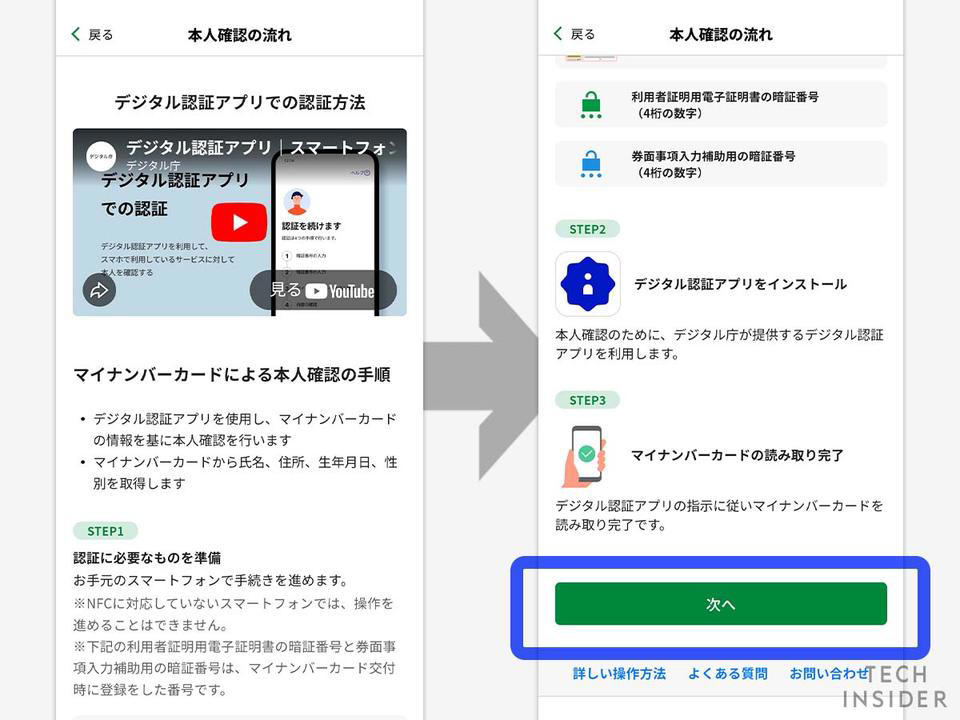 アプリは「東京アプリ」とデジタル庁の「デジタル認証アプリ」の2種類が必要。事前に初期登録などは済ませておこう。, まずは、東京アプリを開き「マイナンバーカードによる本人認証」の手続きを始める。, 本人認証に関する説明を読んで「次へ」を選択。, 本人確認手続きはボタンを押すと、自動的に「デジタル認証アプリ」に移動する。, 続いて、マイナンバーカードの暗証番号を入力。, 「マイナンバーカードの読み取り」画面になったら、スマホ本体のセンサー部分をマイナンバーカードの上に置く。, センサーの位置は端末によって異なるので、要確認。カードの上に置いてから「読み取り開始」を押す。, うまく読み取れると「東京アプリ」に各種情報が共有できるので、内容を確認して「許可」を押す。, 認証ができると「デジタル認証アプリ」から「東京アプリ」に画面が戻る。, なお、混雑時はこのマイナンバーカードによる認証で失敗することがある。少し時間を空けてもう一度アプリを開き直してやり直そう。, 認証を完了すると「東京ポイントを申し込む」ボタンが表示されるため、タップすると申し込みが完了する。, 東京ポイントは後日付与。交換も忘れずに