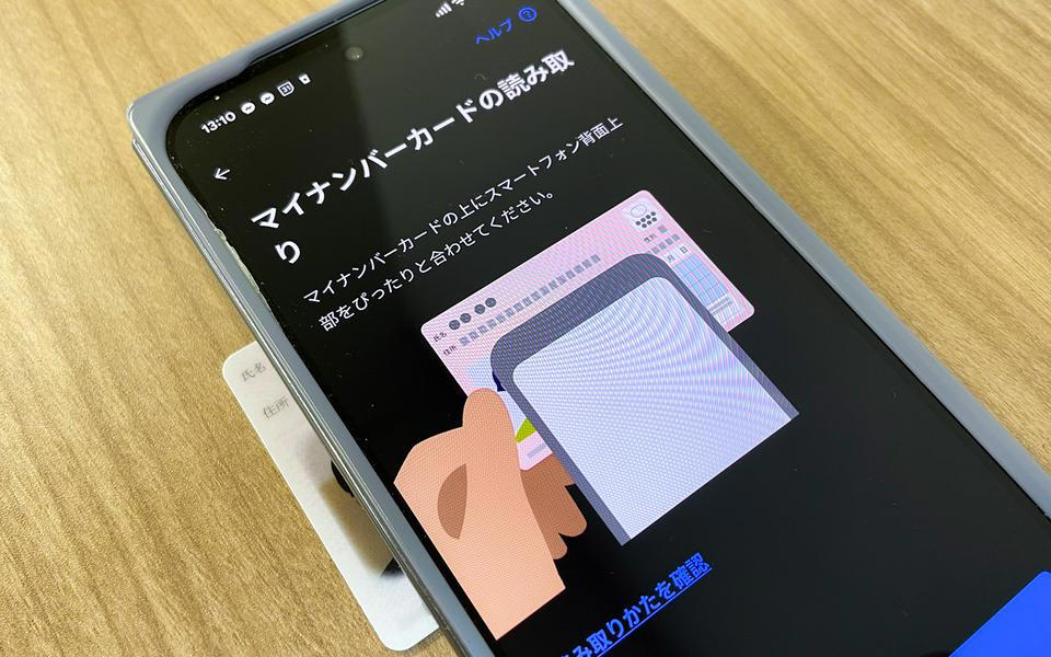 アプリは「東京アプリ」とデジタル庁の「デジタル認証アプリ」の2種類が必要。事前に初期登録などは済ませておこう。, まずは、東京アプリを開き「マイナンバーカードによる本人認証」の手続きを始める。, 本人認証に関する説明を読んで「次へ」を選択。, 本人確認手続きはボタンを押すと、自動的に「デジタル認証アプリ」に移動する。, 続いて、マイナンバーカードの暗証番号を入力。, 「マイナンバーカードの読み取り」画面になったら、スマホ本体のセンサー部分をマイナンバーカードの上に置く。, センサーの位置は端末によって異なるので、要確認。カードの上に置いてから「読み取り開始」を押す。, うまく読み取れると「東京アプリ」に各種情報が共有できるので、内容を確認して「許可」を押す。, 認証ができると「デジタル認証アプリ」から「東京アプリ」に画面が戻る。, なお、混雑時はこのマイナンバーカードによる認証で失敗することがある。少し時間を空けてもう一度アプリを開き直してやり直そう。, 認証を完了すると「東京ポイントを申し込む」ボタンが表示されるため、タップすると申し込みが完了する。, 東京ポイントは後日付与。交換も忘れずに