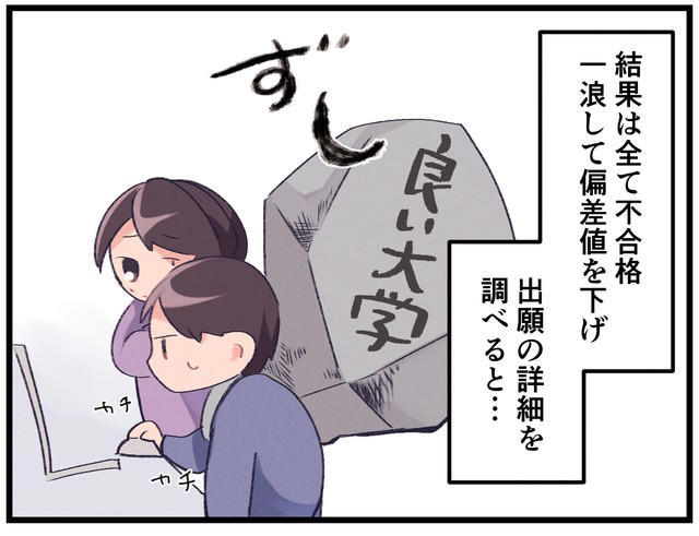 「この学校に入ったのだから」という空気の中で始まっていた大学受験, 一浪の今年は、慎重すぎるほど慎重に出願を組んだはずだった, 共通テストの結果が、「想定」を静かに崩した, 関西私大を加えようとして、締切画面の前で動けなくなった, 出願を重ねるほど、費用と覚悟が積み上がっていく, 「最低でも早慶」よりも大切だったもの