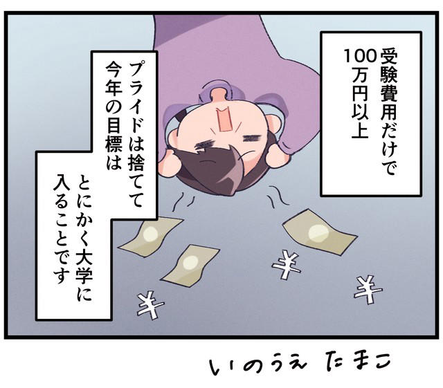 「この学校に入ったのだから」という空気の中で始まっていた大学受験, 一浪の今年は、慎重すぎるほど慎重に出願を組んだはずだった, 共通テストの結果が、「想定」を静かに崩した, 関西私大を加えようとして、締切画面の前で動けなくなった, 出願を重ねるほど、費用と覚悟が積み上がっていく, 「最低でも早慶」よりも大切だったもの
