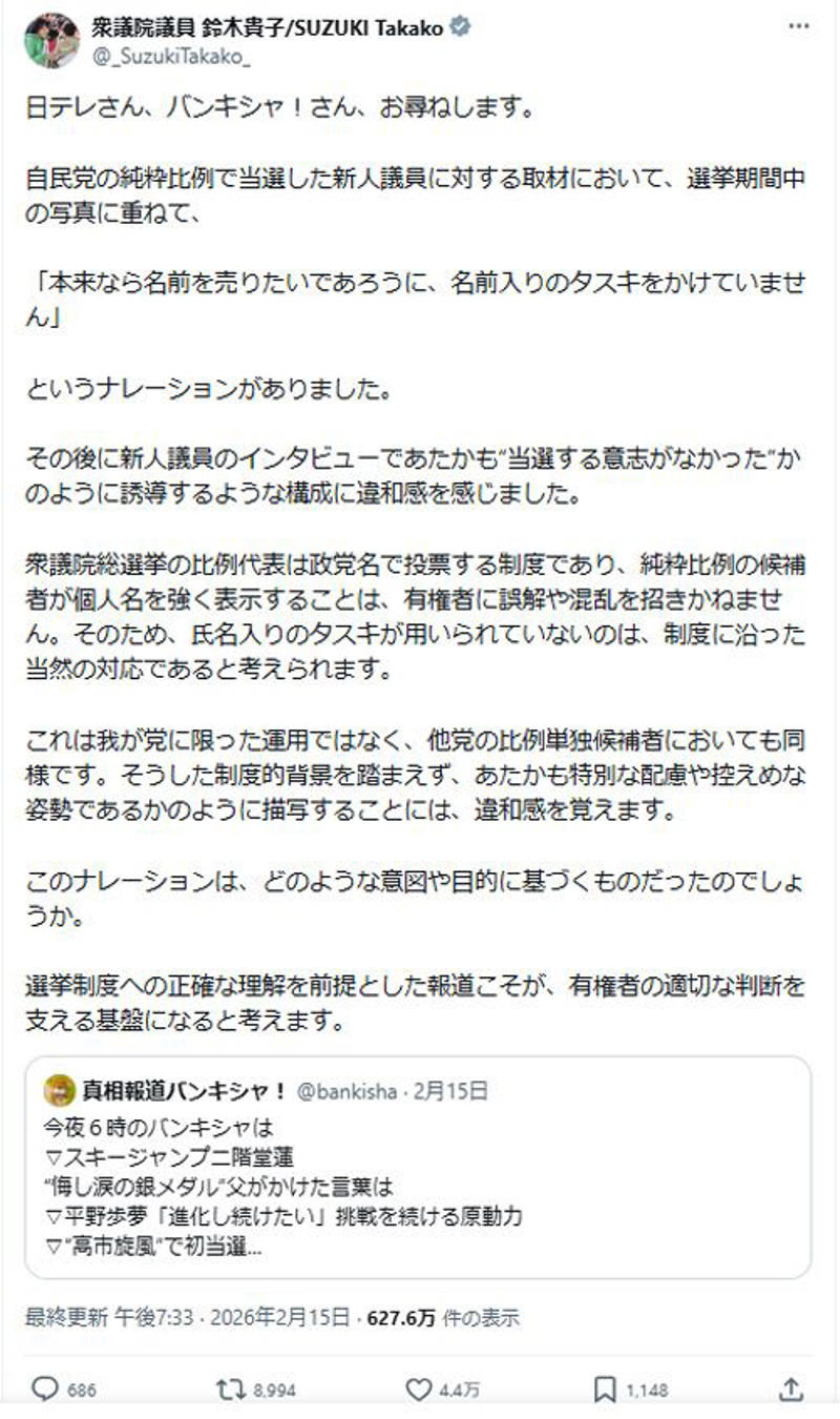 「真相報道バンキシャ！」炎上の経緯, テレビ番組炎上の原因となる「3つの問題点」, 視聴者の「監視意識の強化」, 制度上のわかりにくさをどのように改善するか, 「私にとっての偏向報道」であるケースも