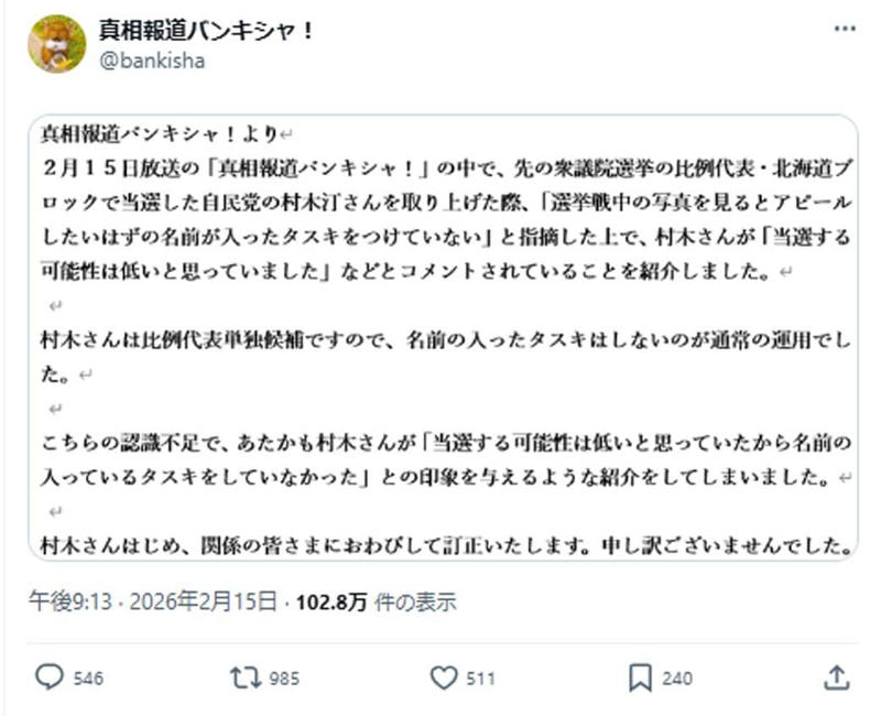 「真相報道バンキシャ！」炎上の経緯, テレビ番組炎上の原因となる「3つの問題点」, 視聴者の「監視意識の強化」, 制度上のわかりにくさをどのように改善するか, 「私にとっての偏向報道」であるケースも