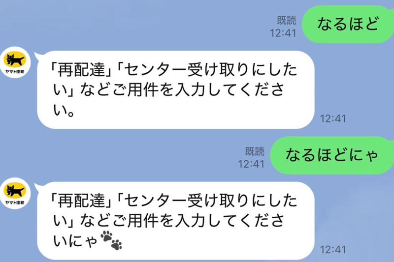 ■ヤマト運輸LINEに「にゃ」を付けて送ると…, ■「ヤマト運輸が塩対応になった」と嘆き, ■ヤマト運輸は「仕様変更を行った」と説明, ■執筆者プロフィール