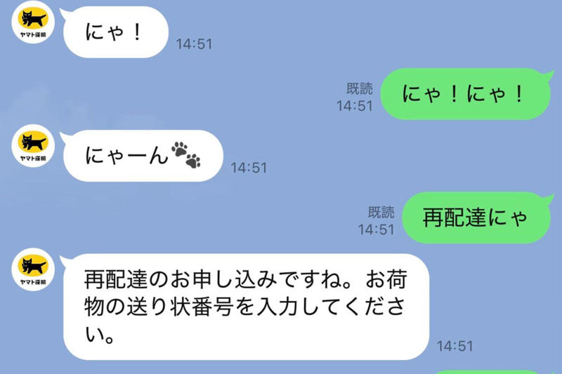 ■ヤマト運輸LINEに「にゃ」を付けて送ると…, ■「ヤマト運輸が塩対応になった」と嘆き, ■ヤマト運輸は「仕様変更を行った」と説明, ■執筆者プロフィール