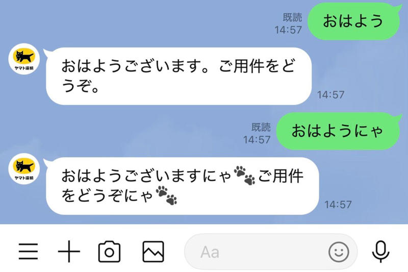 ■ヤマト運輸LINEに「にゃ」を付けて送ると…, ■「ヤマト運輸が塩対応になった」と嘆き, ■ヤマト運輸は「仕様変更を行った」と説明, ■執筆者プロフィール