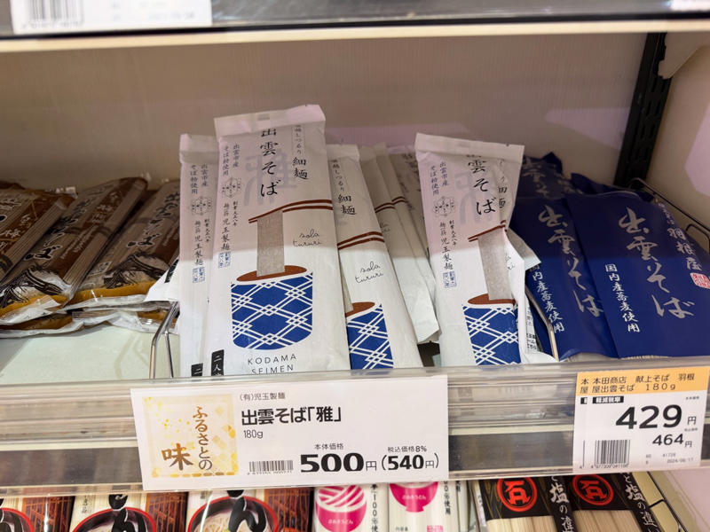 ・なぜ島根なのか, ・3万円島根旅行うちわけ, 【3万円国内旅行】コミコミ3万円で “陸の孤島”「島根県」1泊2日旅行（出雲大社含む）は可能か？ やってみた！（2ページ目）※1ページ目はコチラ, ・雪道での事故と、数奇な “通知”, ・地元のスーパーをパトロール, ・前から行きたかった出雲大社, ・もっとも神を感じた場所, ・長い1日の終わり, ・まさかの貸切ドミトリー！