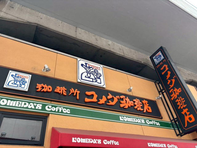 ・3店舗を比較してみる, ・ドトールキッチン, ・サンマルクカフェ, ・夕方カフェの選択肢が広がった