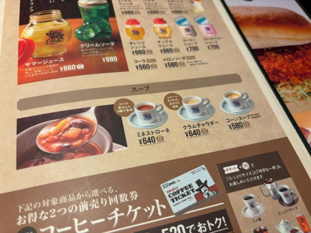 ・3店舗を比較してみる, ・ドトールキッチン, ・サンマルクカフェ, ・夕方カフェの選択肢が広がった