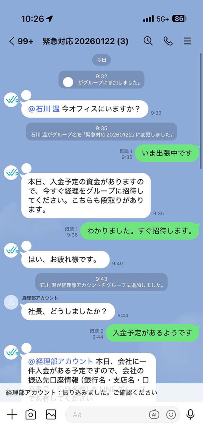 自分が社長なのに、社長から指示が来た, 「本日入金予定あり」緊急性を装う手口, 3億円の残高を装ったら「1億送れ」, 小規模の会社が狙われている？, 送金と連絡ツールに関するルールを明確に
