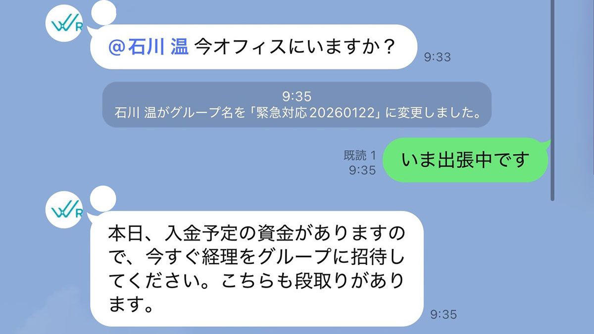 自分が社長なのに、社長から指示が来た, 「本日入金予定あり」緊急性を装う手口, 3億円の残高を装ったら「1億送れ」, 小規模の会社が狙われている？, 送金と連絡ツールに関するルールを明確に