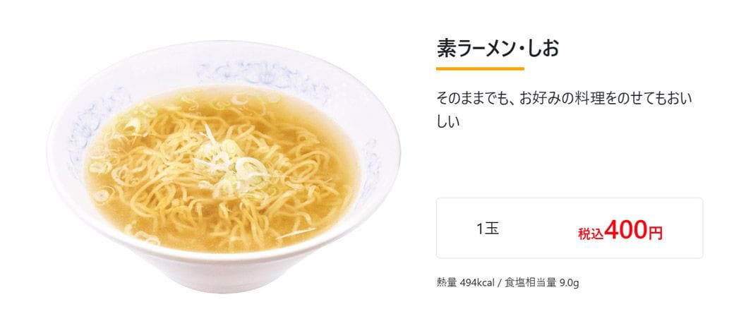 日高屋ですら一杯420円の中、400円のラーメンがある！？, 埼玉発のローカル中華チェーンへ, レンゲが止まらなくなるあっさりスープ, 焼餃子をプラスしてお腹も心も満たされる, なぜ素ラーメンが登場した？, 素ラーメンの幅広い楽しみ方, 「3割うまい！！」を守って値付けしたら400円になった