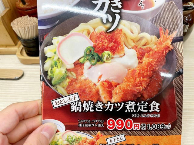 ・「かつや」新商品, ・伝家の宝刀「うどんオンザライス」, ・海老フライ、ロースカツ、白菜, ・丼を選ぶべき理由