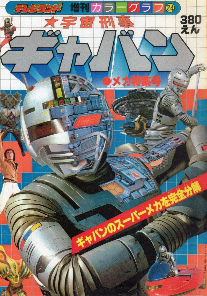 いままでにない宇宙ヒーローをつくる, メタリック・ヒーローの創造, 「蒸着」のインパクト, 人間味のあるヒーロー像, アクション俳優・大葉健二の魅力, 小林義明監督の原体験, 矢島特撮のダイナミズム, 受け継がれるチャレンジ魂