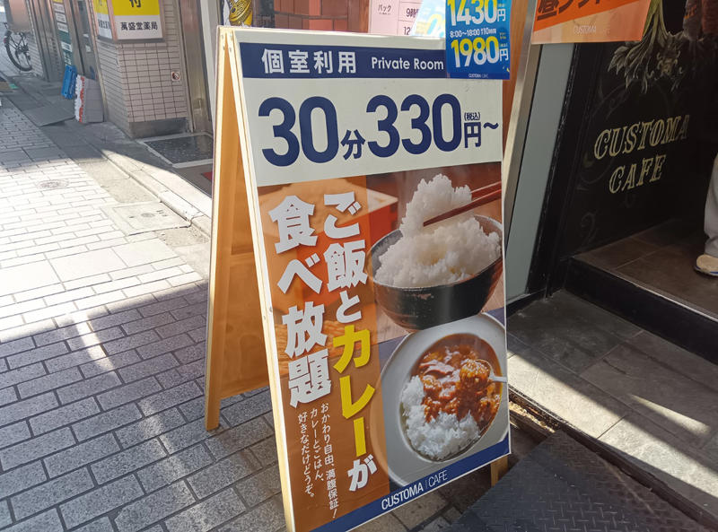 ・カレー食べ放題220円理論, ・会員登録なしで利用可, ・私が見た食べ放題の様子, ・今回紹介した店舗の情報