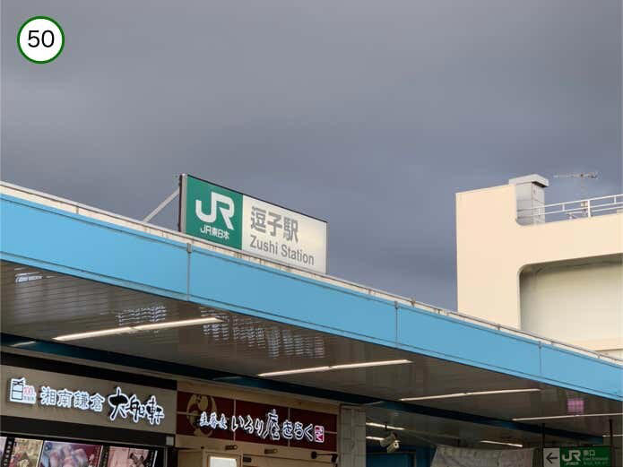 名越切通しハイキングコース概要, Section1：名越バス停〜登山口（1.7km・約29分）, Section2：登山口〜法性寺（1.6km・約47分）, Section3：法性寺〜逗子駅（2.8km・約40分）