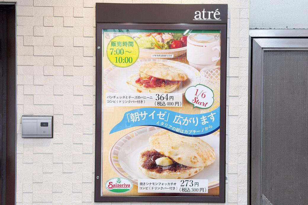サイゼリヤのモーニング「朝サイゼ」 ドリンクバー付き300円から, 実質無料のフォッカチオとポテト, 朝サイゼのフォッカチオセット300円, サイゼリヤのシグネチャー「ミラノ風ドリア」に軍配, ビーフコンソメスープと相性抜群, 今後の拡大に期待